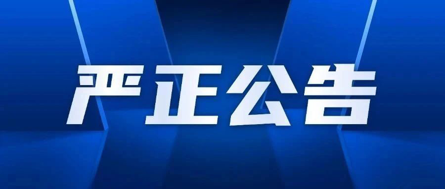 关于本司诉黄敏龙案件审理的事实和结果的公告