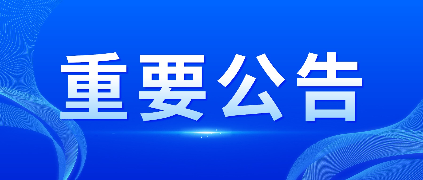 （2026）粤01民终9366号判决公告：广东绿X体育集团营销总监黄敏龙损害公司利益责任纠纷案判决其将137990.8元所得收入支付给我司