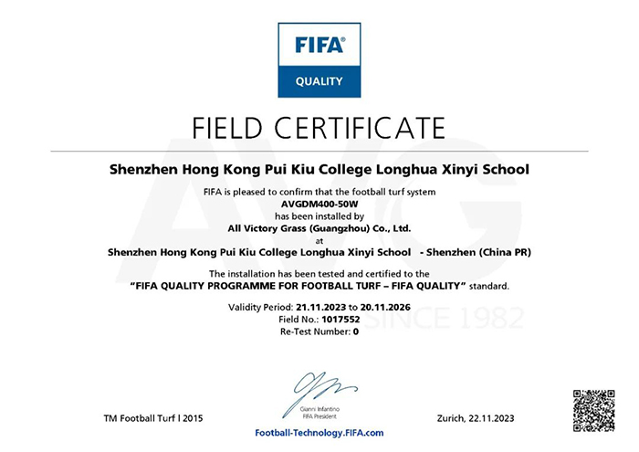 深圳香港培侨书院龙华信义学校足球场认证证书