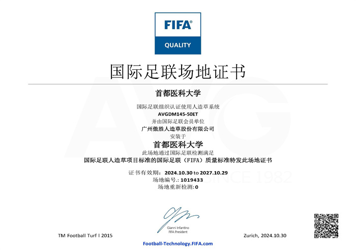 首都医科大学FIFA中文版证书123.jpg